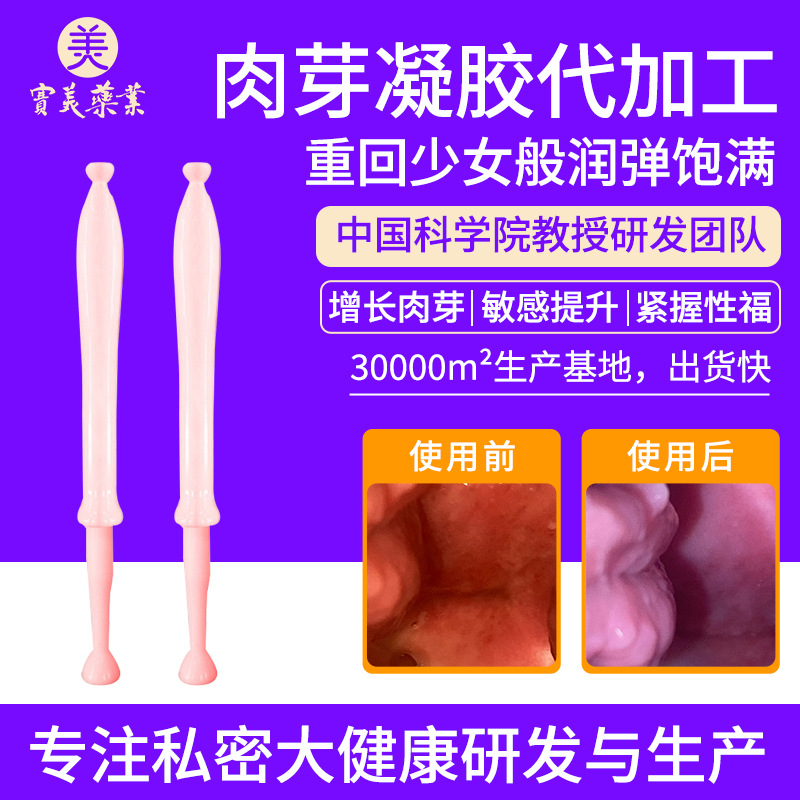 妇科凝胶私密长的肉芽凝胶私密抑菌凝胶护理私处保养美容院套盒厂