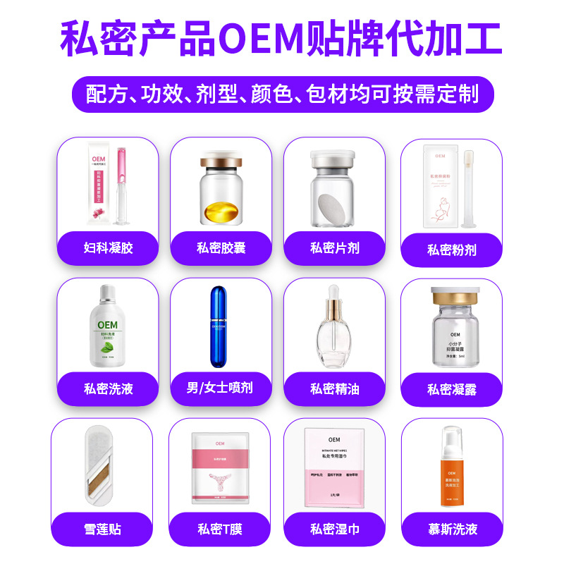 女性私处紧致护理液