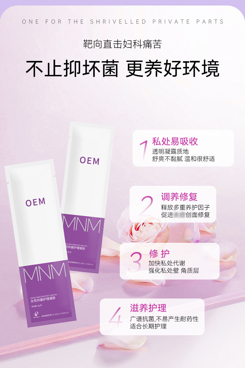 妇科凝胶私密长的肉芽凝胶私密抑菌凝胶护理私处保养美容院套盒厂 200+人已加购 买过的店