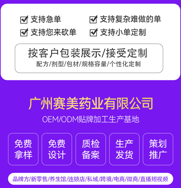 OEM贴牌代加工厂强效百日锦加工定制草本植物女性私处收宿瑾润液 买过的店