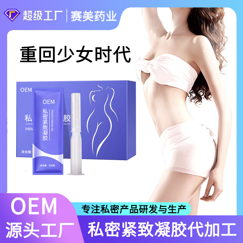 私密紧致凝胶代加工私处保养水润凝胶贴牌odm女性妇科凝胶oem加工