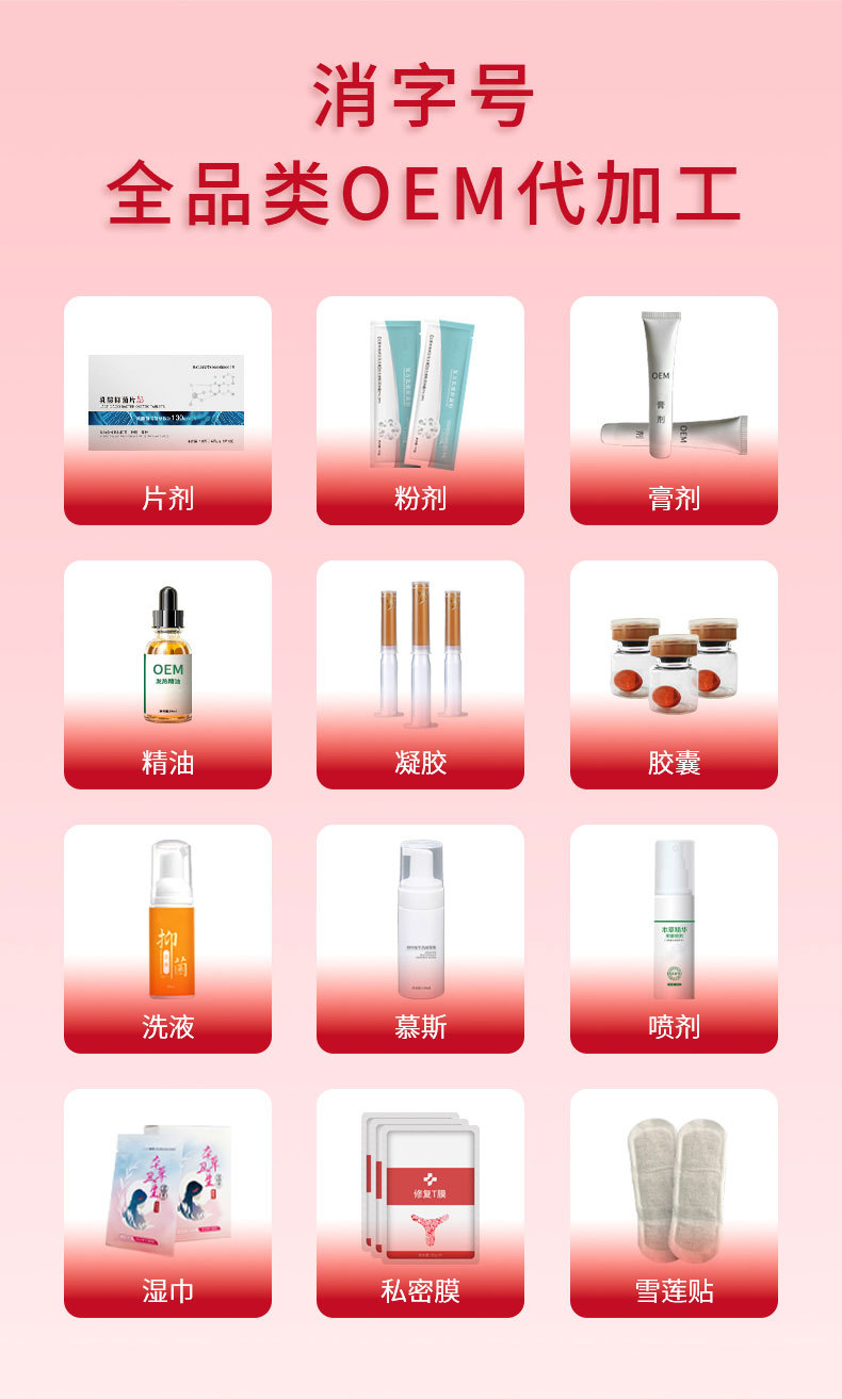 消字号妇科凝胶代加工 女性私处护理凝胶贴牌阴道私密凝胶oem加工 买过的店