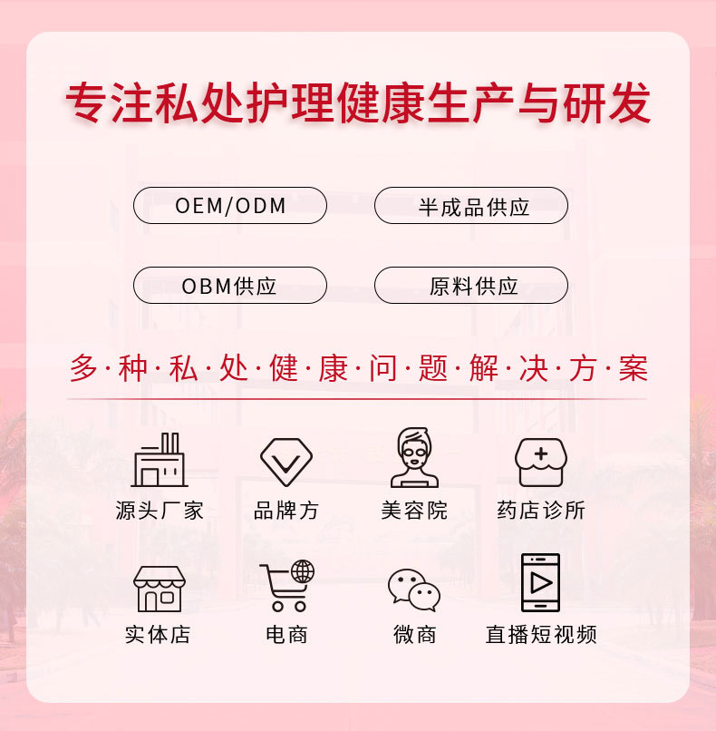 消字号妇科凝胶代加工 女性私处护理凝胶贴牌阴道私密凝胶oem加工 买过的店