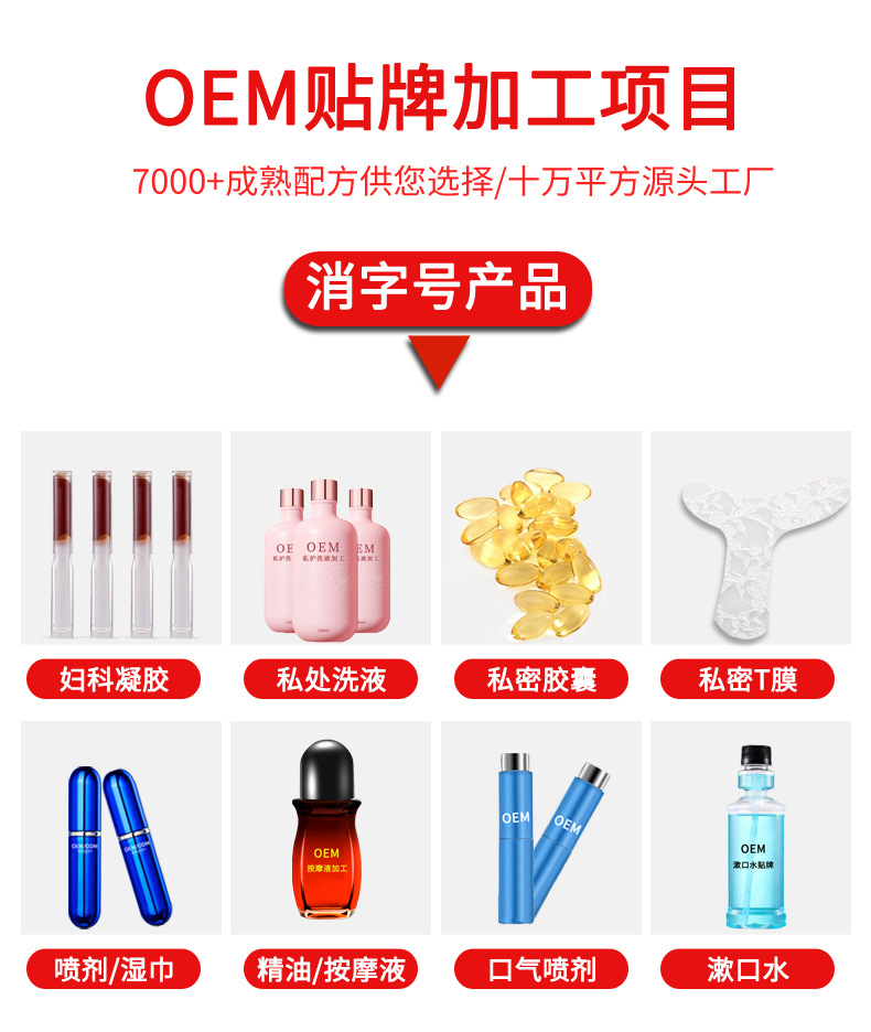 五合一妇科凝胶加工定制宫颈问题抑菌贴牌私密oem代加工护理私护 买过的店