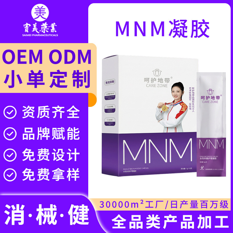 OEM加工妇科抑菌凝胶女性私处保养护理私密套盒贴牌妇科妇科凝胶