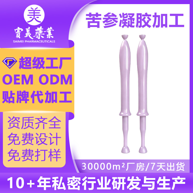 OEM贴牌代加工苦参凝胶加工女性私处保养护理斯私密抑菌妇科凝胶