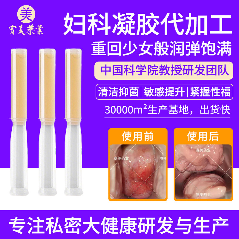 妇科凝胶女性私处抑菌保养ODM妇用清洁私密OEM贴牌凝胶妇科抑菌