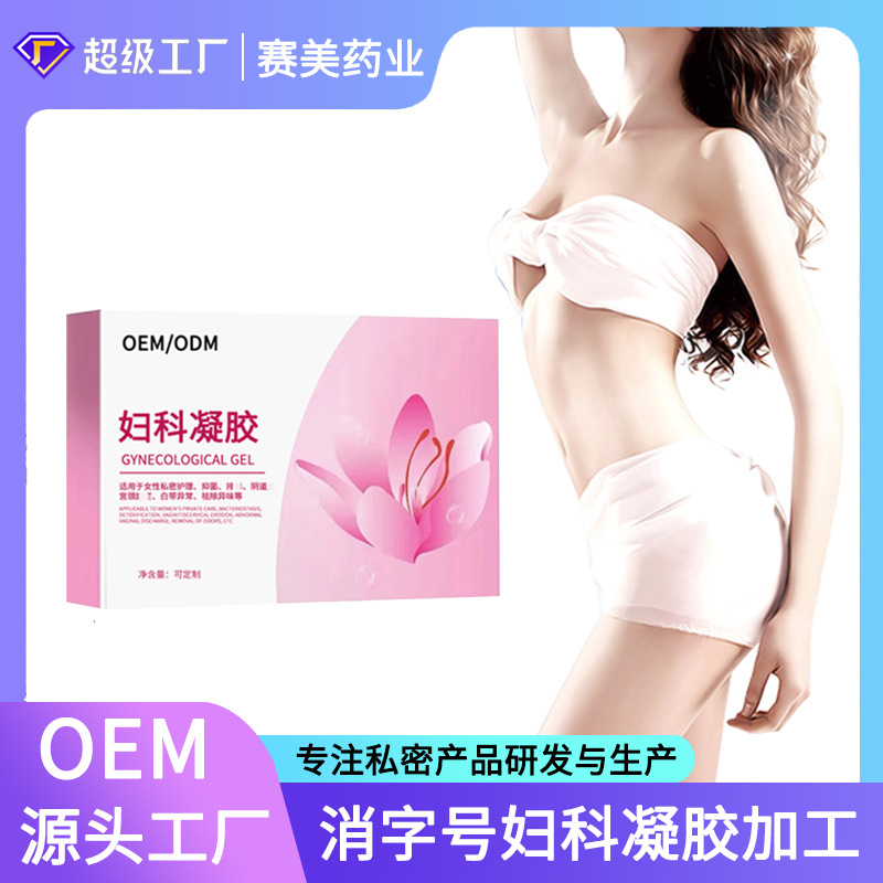 消字号妇科凝胶代加工&nbsp;女性私处护理凝胶贴牌阴道私密凝胶oem加工