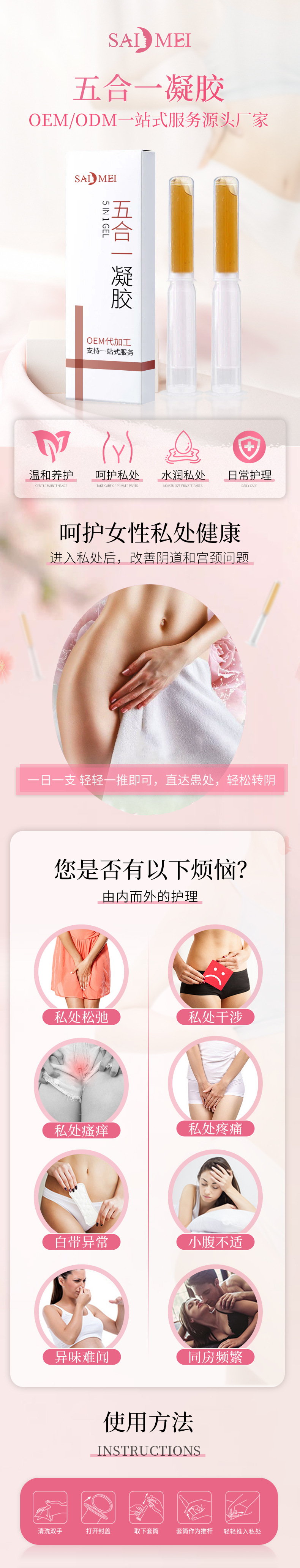 五合一妇科凝胶加工定制宫颈问题抑菌贴牌私密oem代加工护理私护 买过的店