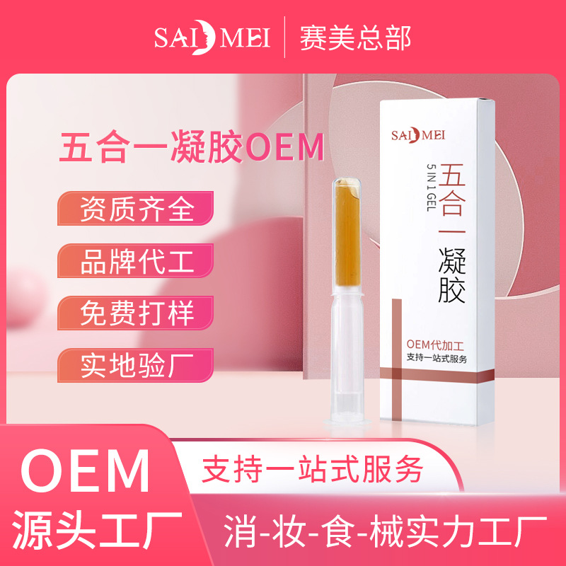 五合一妇科凝胶加工定制宫颈问题抑菌贴牌私密oem代加工护理私护