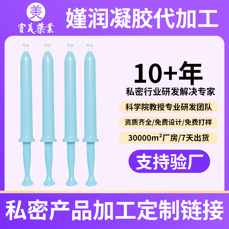 OEM代加工定制强效瑾润凝胶贴牌女性阴道保湿凝胶加工ODM妇科凝胶