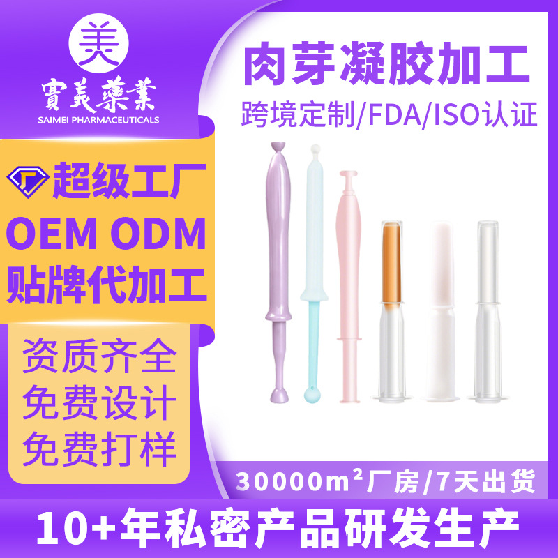 OEM定制加工外贸跨境电商FDA认证妇科凝胶贴牌代加工ODM肉芽凝胶