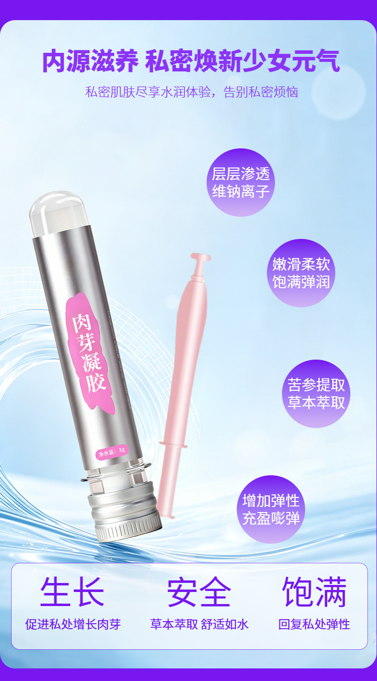 OEM定制加工外贸跨境电商FDA认证妇科凝胶贴牌代加工ODM肉芽凝胶 买过的店