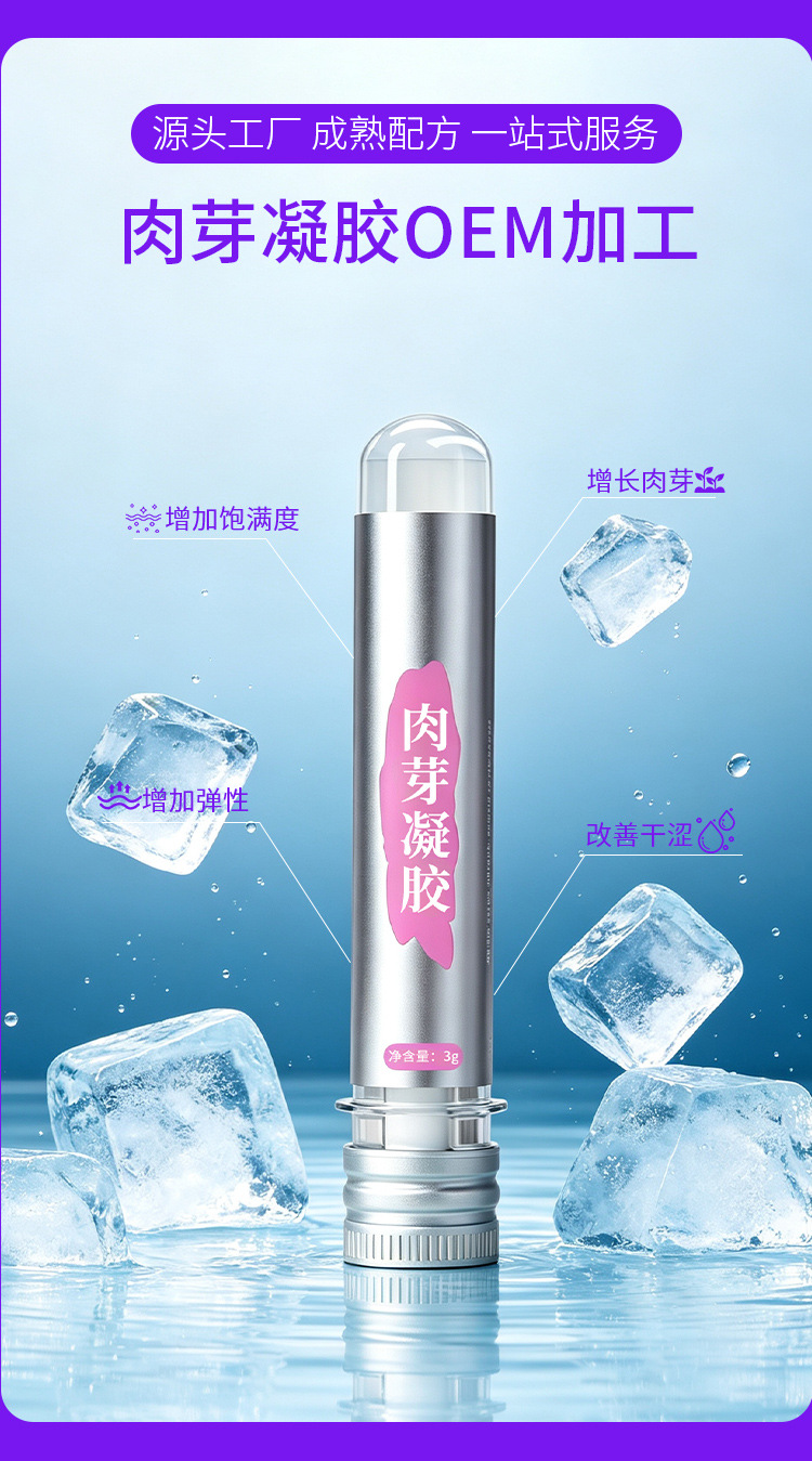 OEM定制加工外贸跨境电商FDA认证妇科凝胶贴牌代加工ODM肉芽凝胶 买过的店