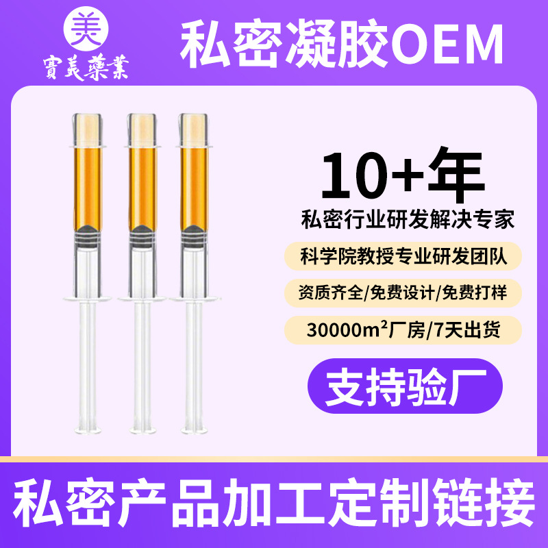 【免费打样】OEM代加工消字号私处护理妇科凝胶清洁抑菌私密凝胶