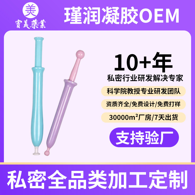OEM加工厂家瑾润凝胶女性产后保养护理私密凝胶清洁抑菌妇科凝胶