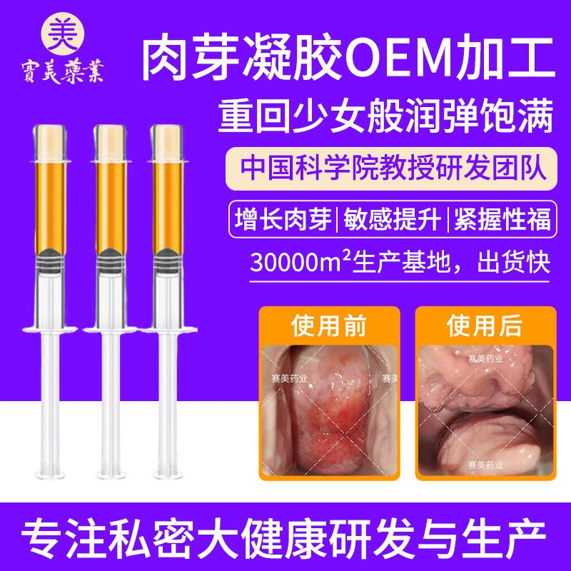 妇科肉芽凝胶OEM私密锦润产后护理抑菌套盒厂家加工定制贴牌定制