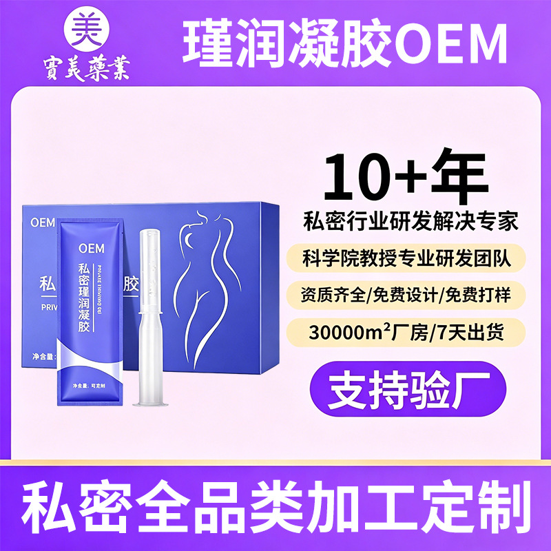 OEM贴牌源头工厂私密瑾润凝胶女性护理私密抑菌凝胶加工妇科凝胶