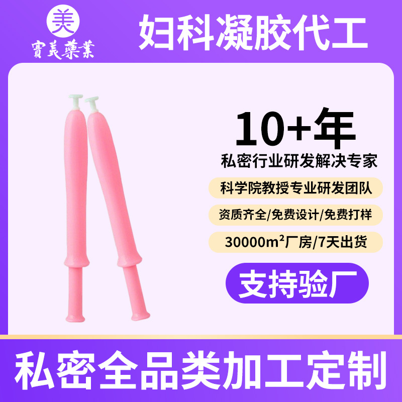 OEM代加工私密抑菌凝胶私护妇用凝胶贴牌定制ODM私处清洁妇科凝胶
