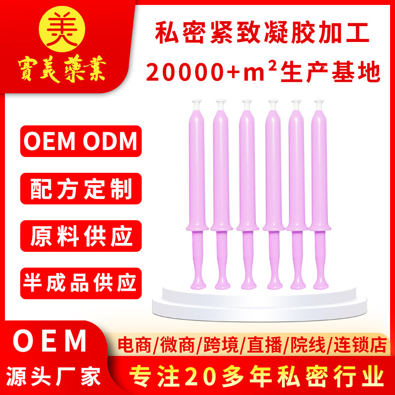 OEM定制阴道收缩液女性用产后修复抑菌滋养私密紧致凝胶私处保养