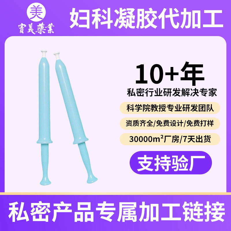OEM加工定制厂家私处护理保养凝胶女性清洁抑菌妇科凝胶私密凝胶