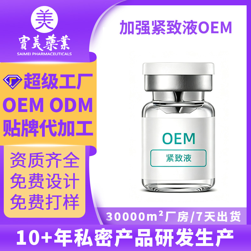女性私处紧致护理液:OEM/ODM 选型避坑指南