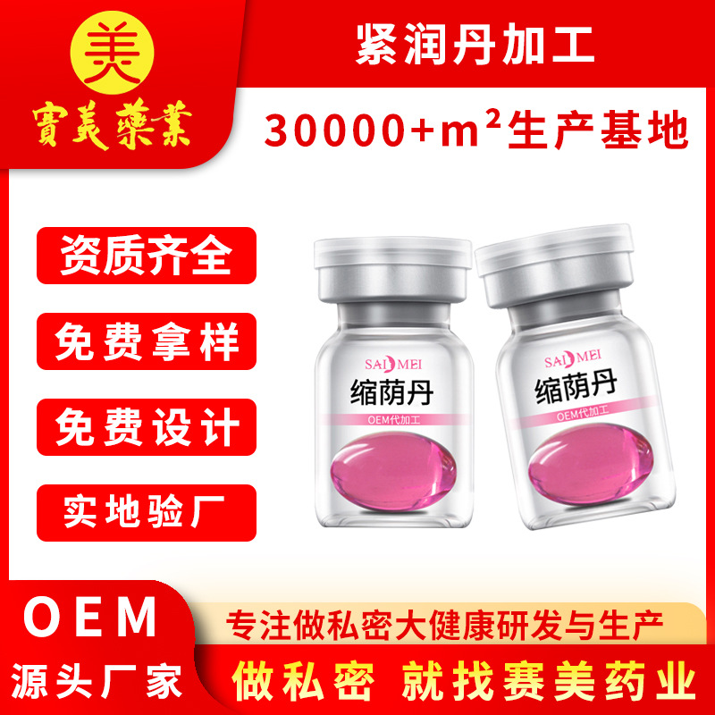 女性私密护理丹(紧润丹):同样适用消字号管理