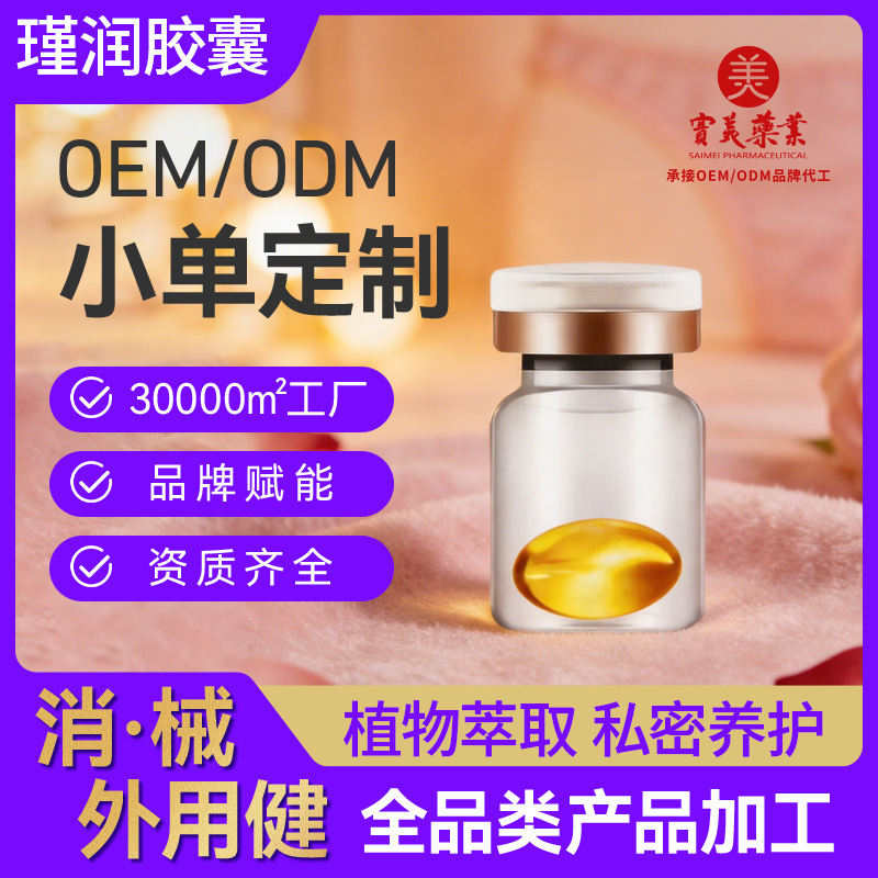 女性私处护理胶囊:代工生产为什么要先过备案(实操指南)