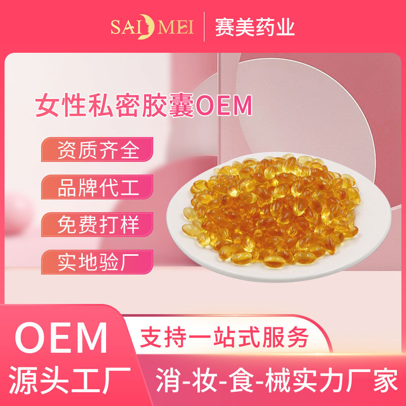 女性私密护理丹(私处丹):代工生产为什么要先过备案