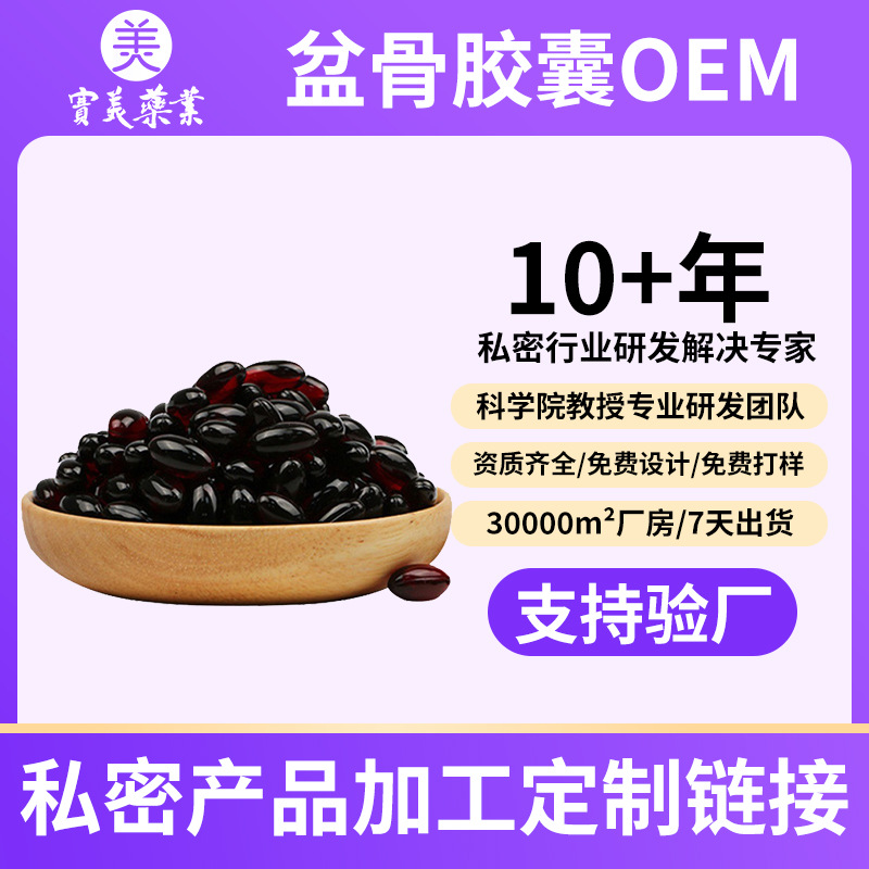 女性私处护理胶囊:选型五维清单怎么用