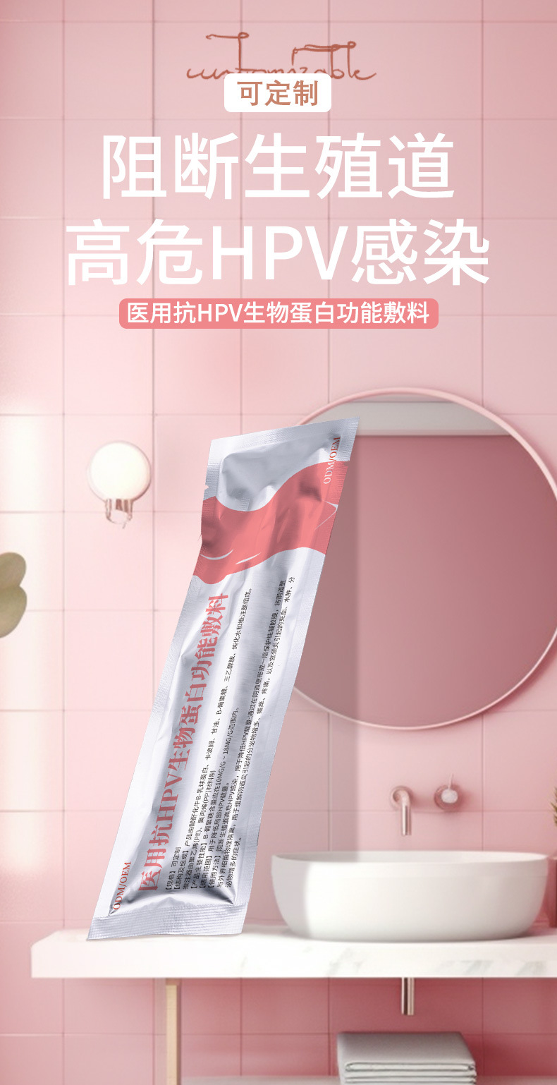 医用抗HPV生物蛋白功能敷料消炎修护隔离外用私护专用妇科凝胶OEM