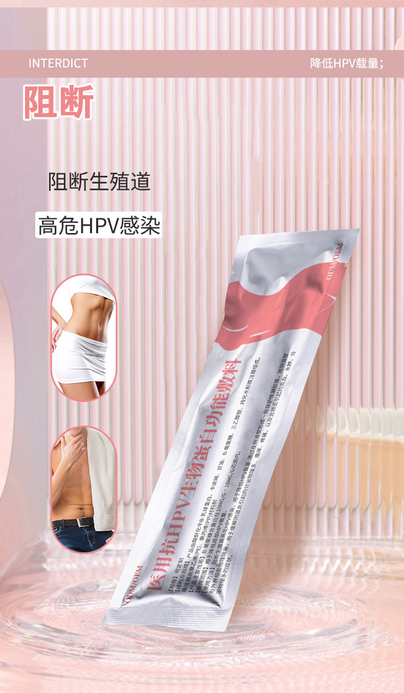 医用抗HPV生物蛋白功能敷料消炎修护隔离外用私护专用妇科凝胶OEM
