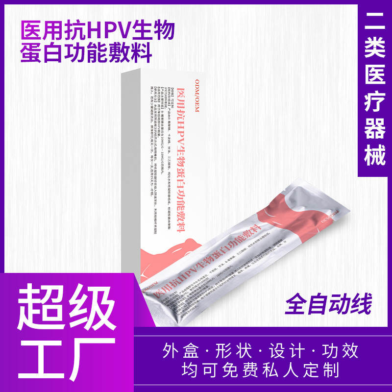 医用抗HPV生物蛋白功能敷料消炎修护隔离外用私护专用妇科凝胶OEM