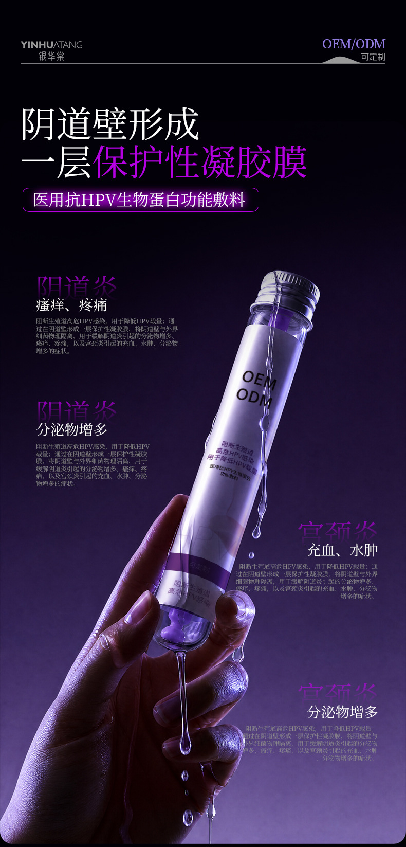 二类医用抗hpv妇科凝胶生物蛋白功能敷料外用阻断高危hpvOEM定制