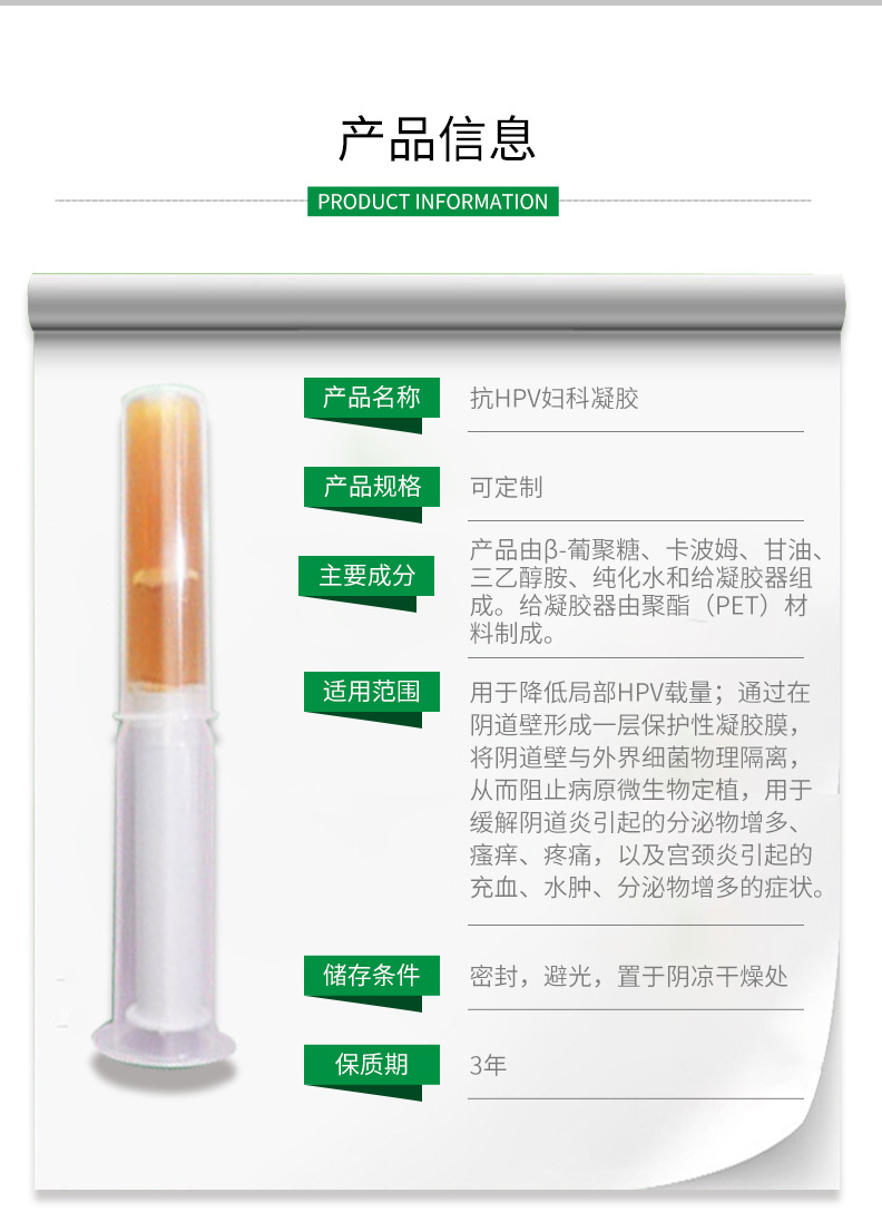 抗HPV妇科凝胶敷料代加工女性私护 阴道护理保养oem定制代工 80+人好评