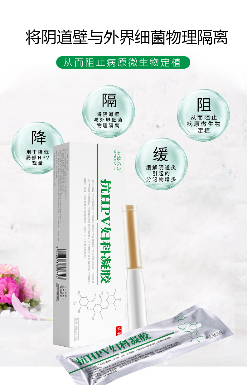 抗HPV妇科凝胶敷料代加工女性私护 阴道护理保养oem定制代工 80+人好评