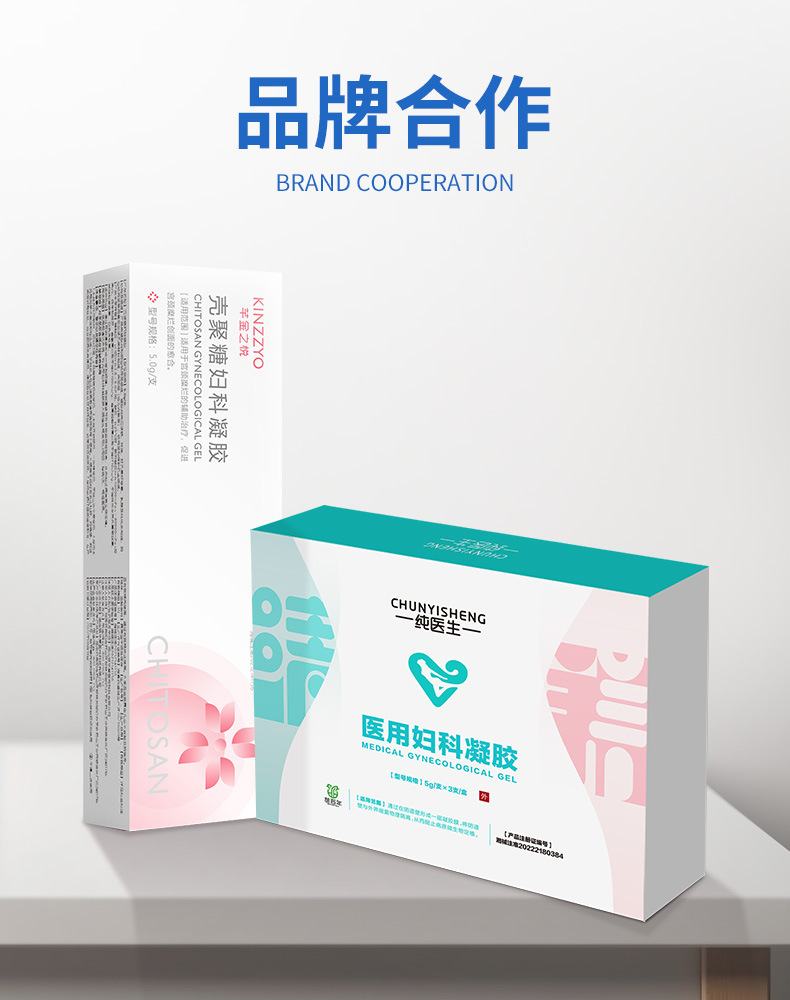 壳聚糖妇科凝胶辅助治疗 女性私处保养产品清洁护理滋润OEM代加工