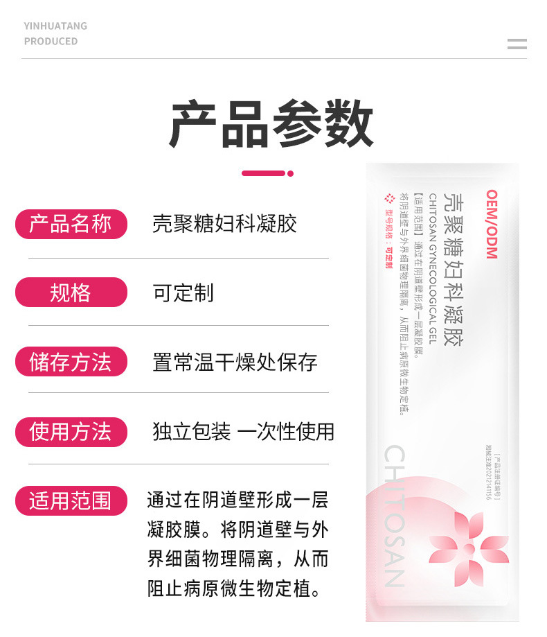 壳聚糖妇科凝胶辅助治疗 女性私处保养产品清洁护理滋润OEM代加工