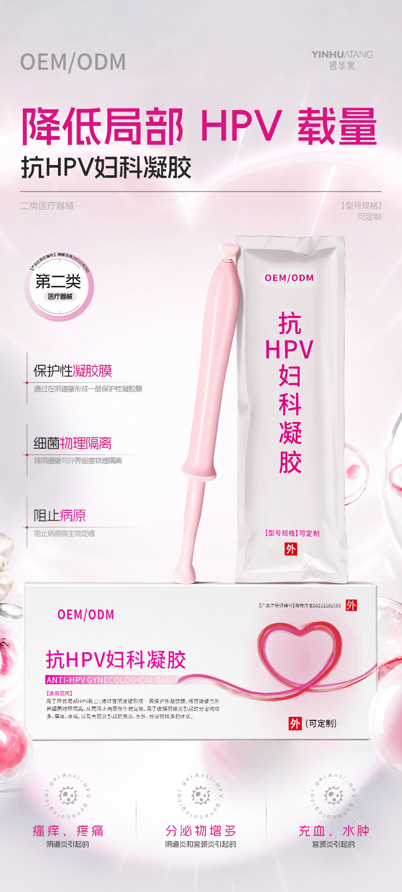 抗HPV妇科凝胶OEM贴牌定制女性妇科修护私护外用凝胶敷料代工