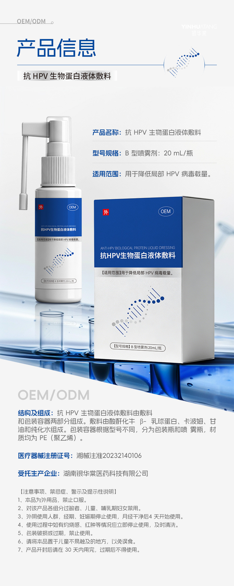 HPV生物蛋白液体敷料二类医疗器械医用清洁妇科洗液私护OEM代工