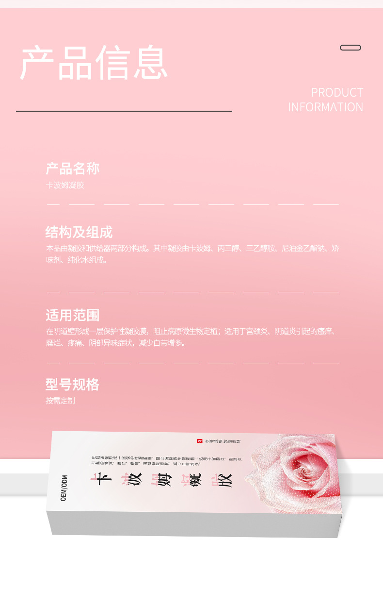 二类医疗器械卡波姆凝胶妇科私密女性私处护理保养凝胶贴牌OEM
