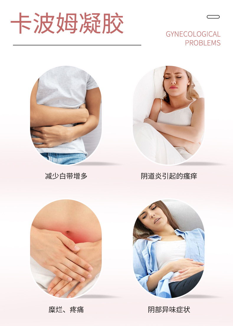 二类医疗器械卡波姆凝胶妇科私密女性私处护理保养凝胶贴牌OEM