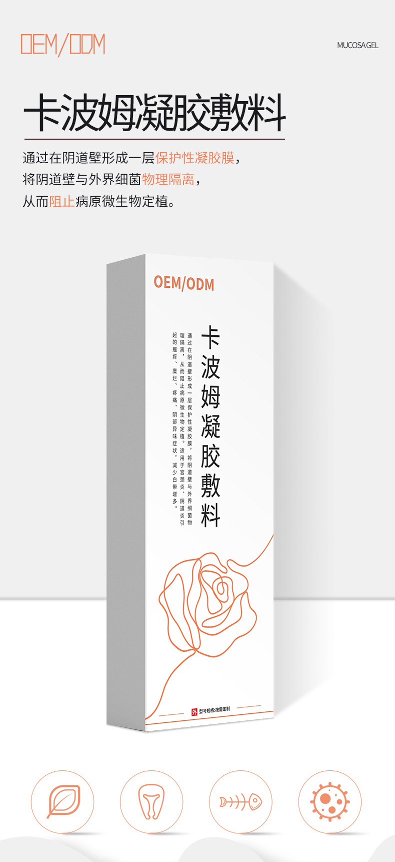 二类医疗器械卡波姆凝胶敷料 女性私处保养清洁护理OEM代加工