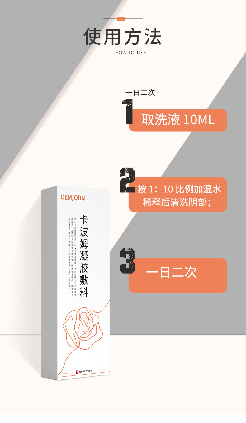 二类医疗器械卡波姆凝胶敷料 女性私处保养清洁护理OEM代加工