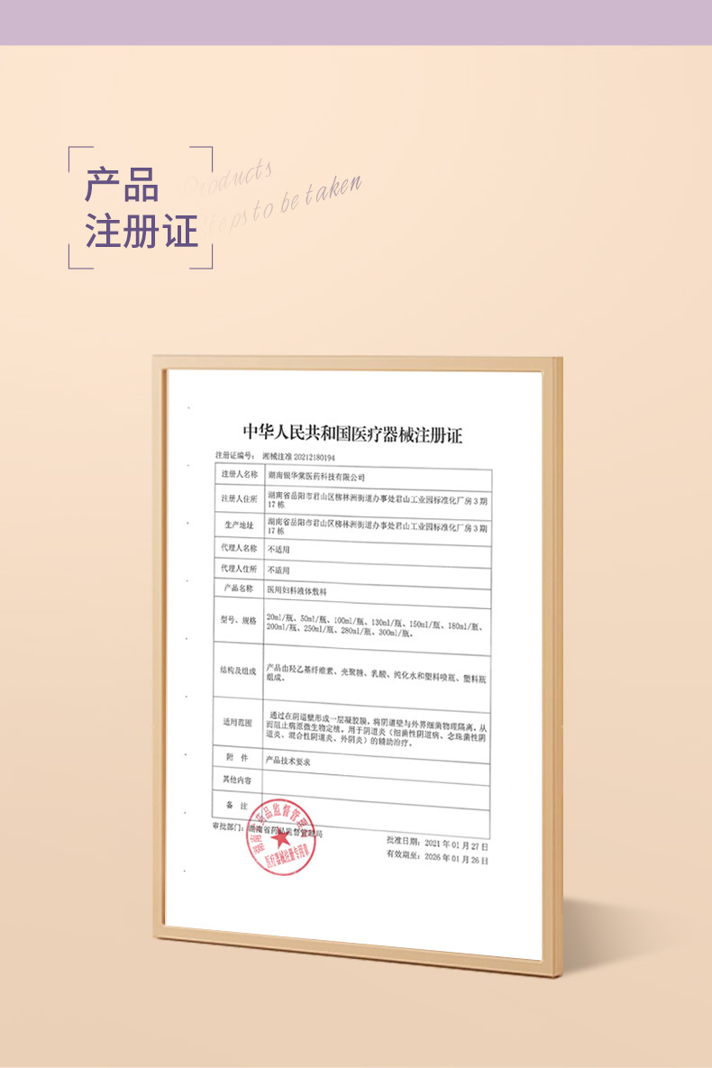 二类医疗器械医用妇科液体敷料 妇科洗液慕斯喷雾辅助治疗OEM定制