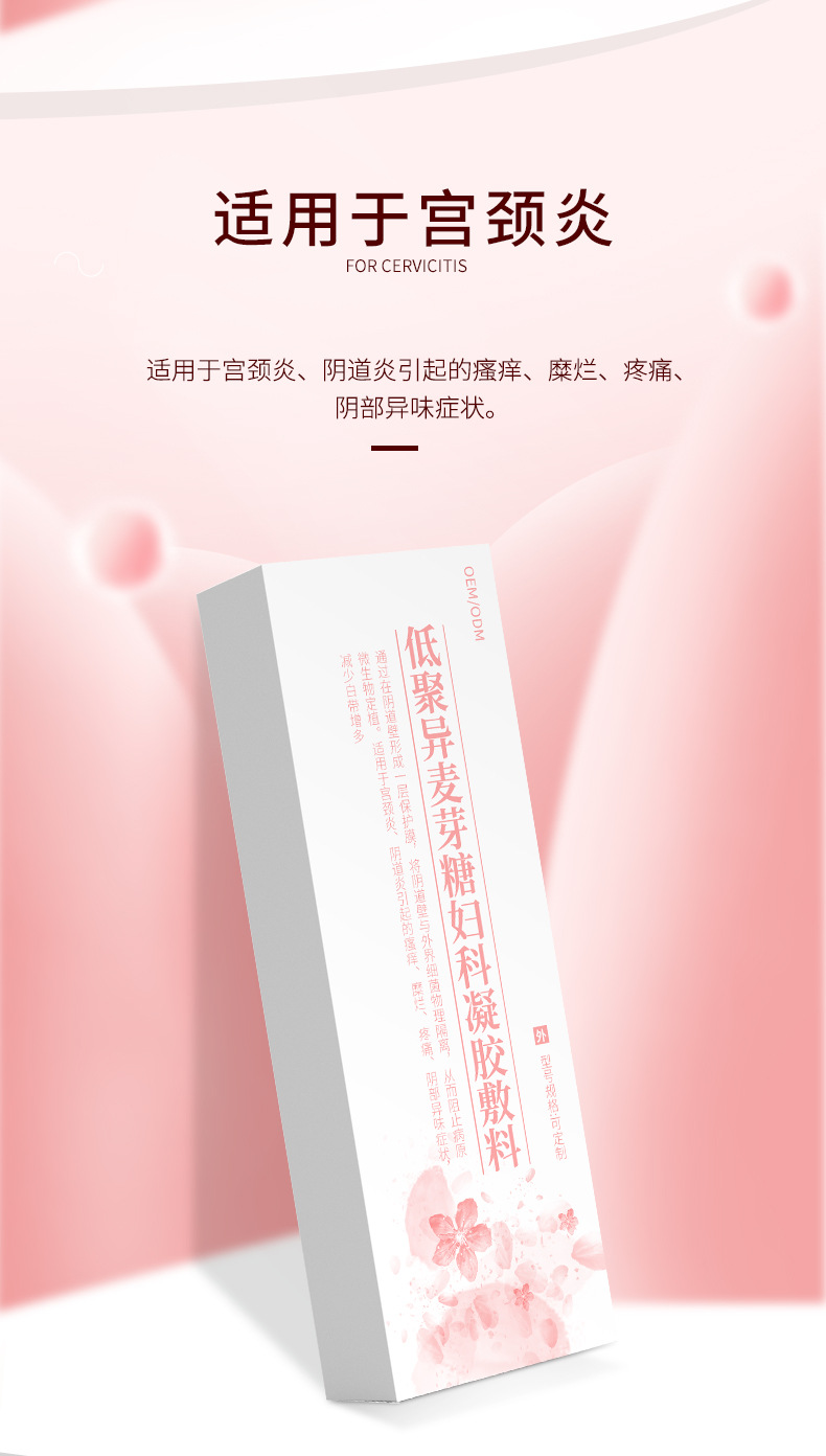 二类医疗器械低聚异麦芽糖妇科凝胶敷料妇科私密OEM贴牌源头厂家