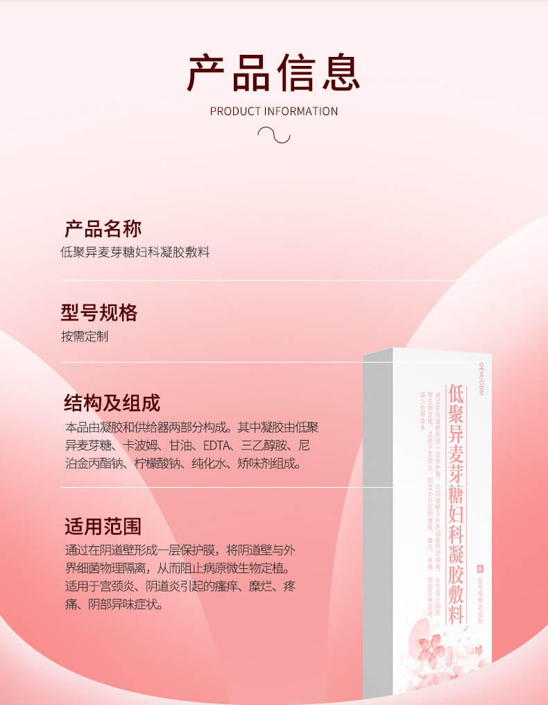 二类医疗器械低聚异麦芽糖妇科凝胶敷料妇科私密OEM贴牌源头厂家