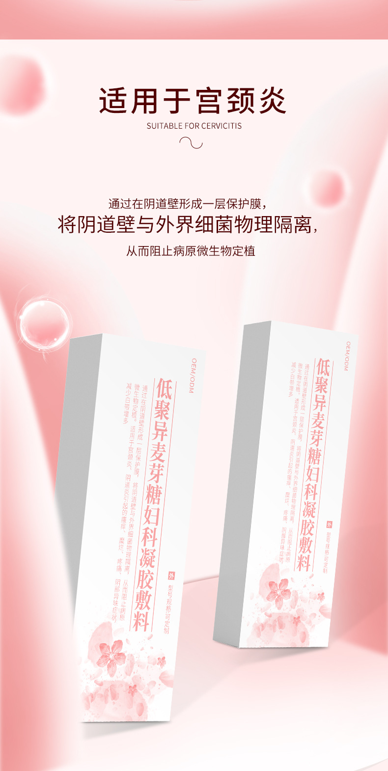 二类医疗器械低聚异麦芽糖妇科凝胶敷料妇科私密OEM贴牌源头厂家
