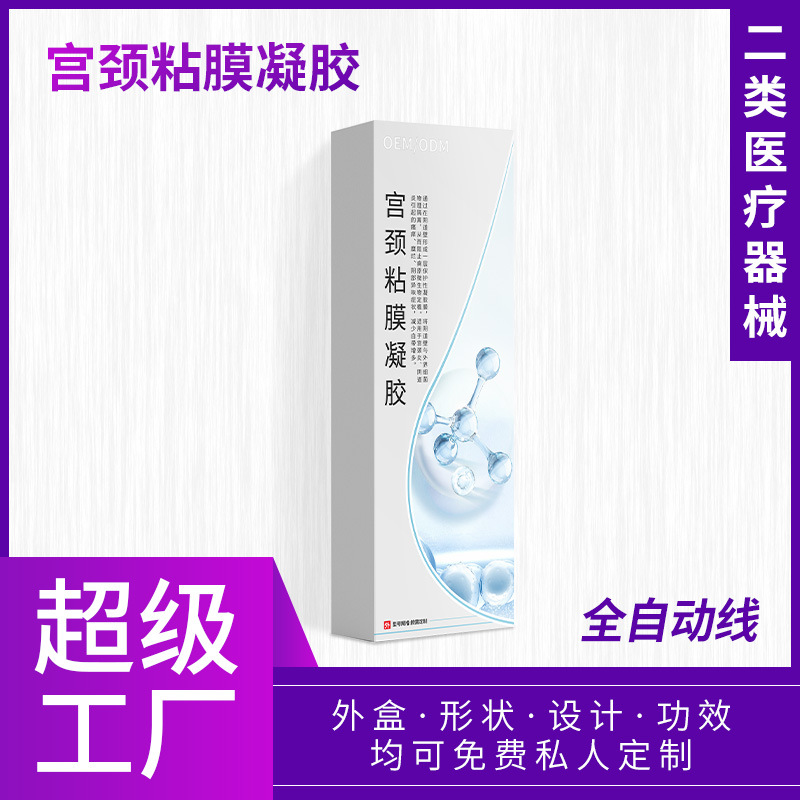 银华棠二类医疗器械宫颈粘膜凝胶 女性私处保养清洁护理OEM代加工
