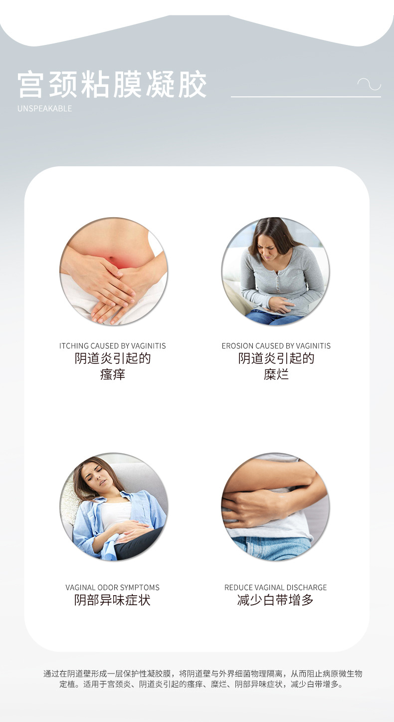 银华棠二类医疗器械宫颈粘膜凝胶 女性私处保养清洁护理OEM代加工